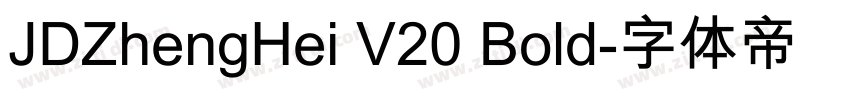 JDZhengHei V20 Bold字体转换 JDZhengHei V20 Bold字体转换